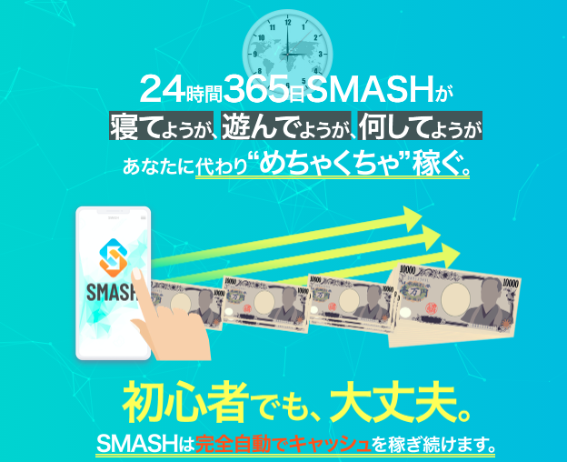 SMASH　FX自動売買