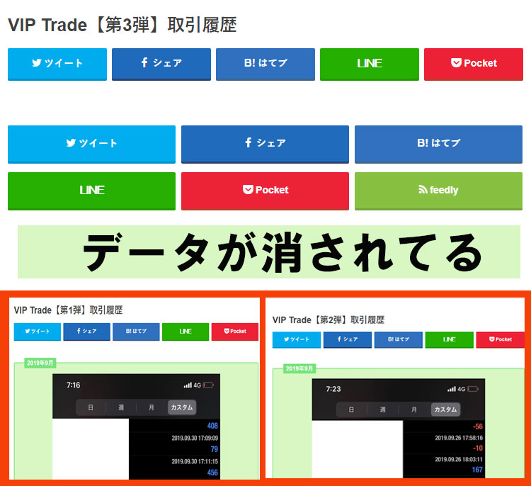 VIP Trade　第3弾　データが消されてる