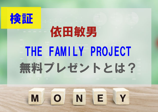 THE FAMILY PROJECT