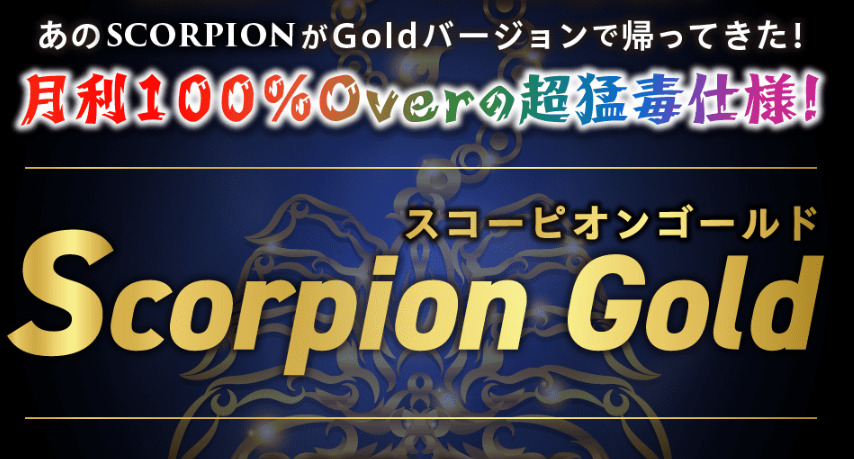 Scorpion Gold